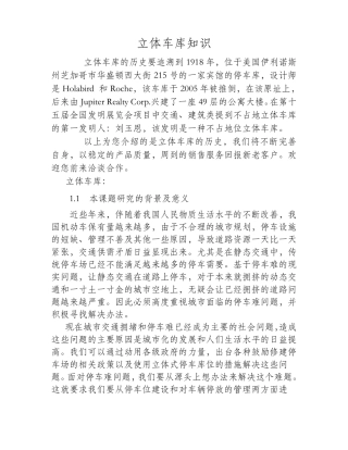 立体车库的历史