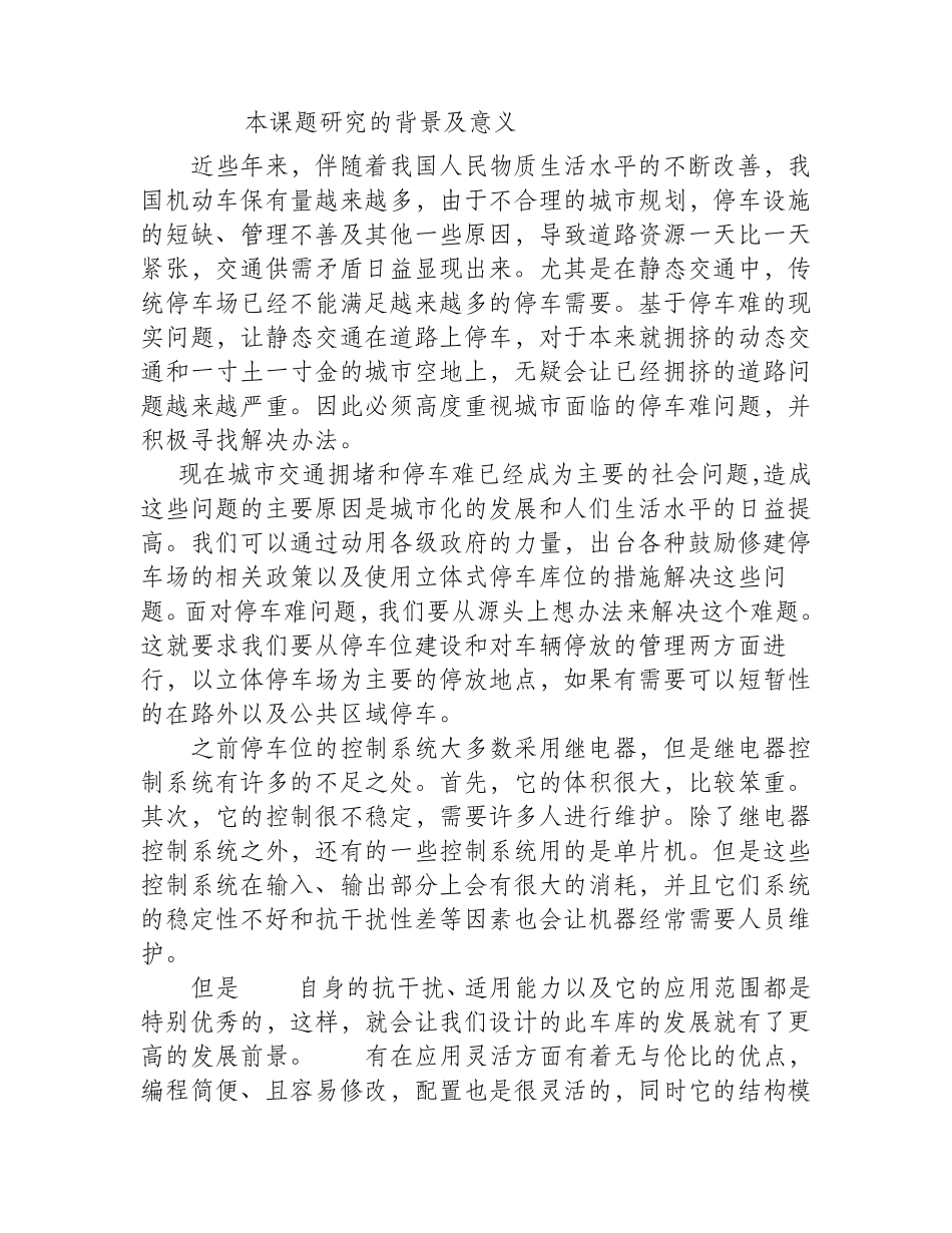 立体车库的建设形式和特点_第2页