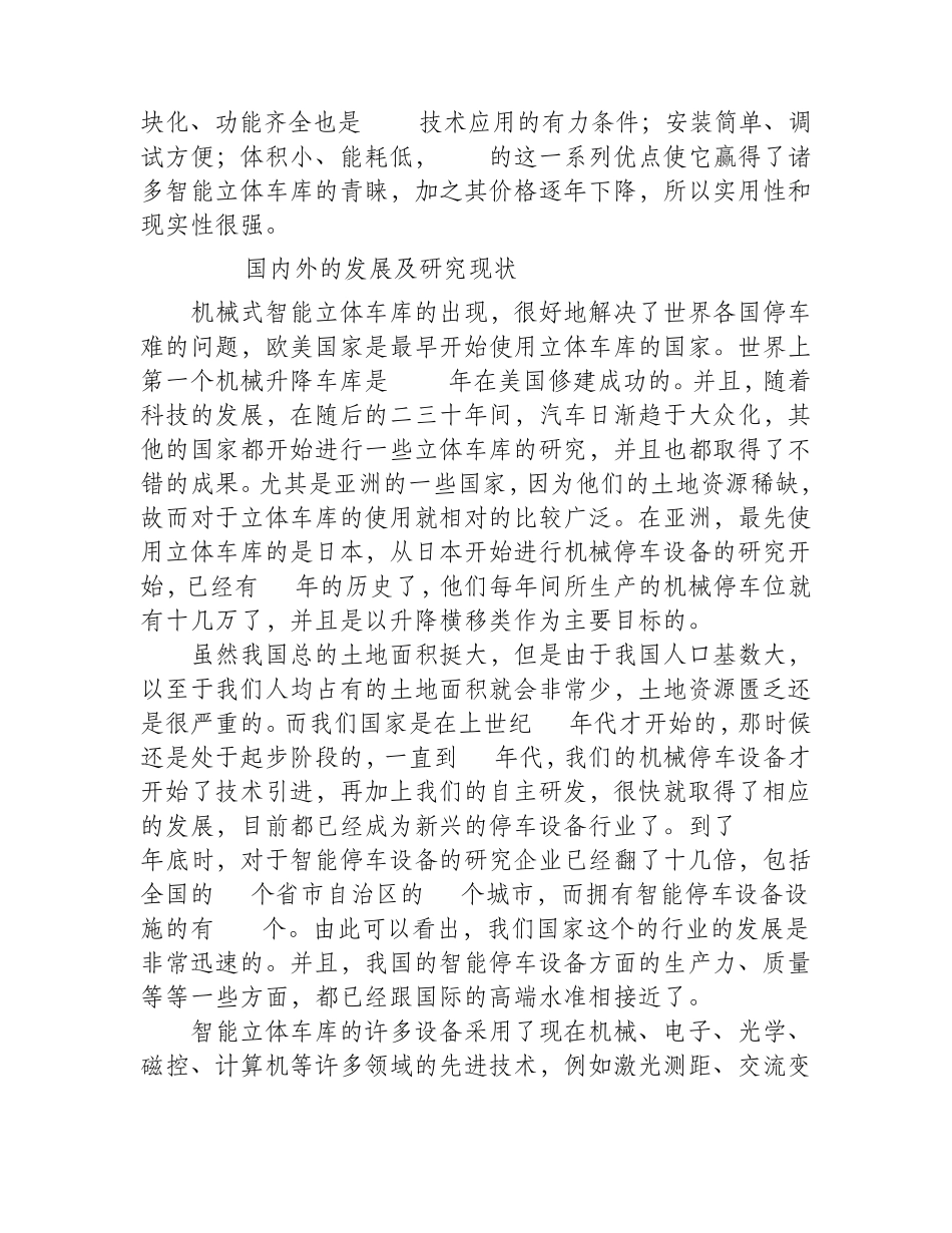 立体车库的建设形式和特点_第3页