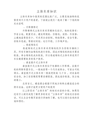 立体车库的建设形式和特点