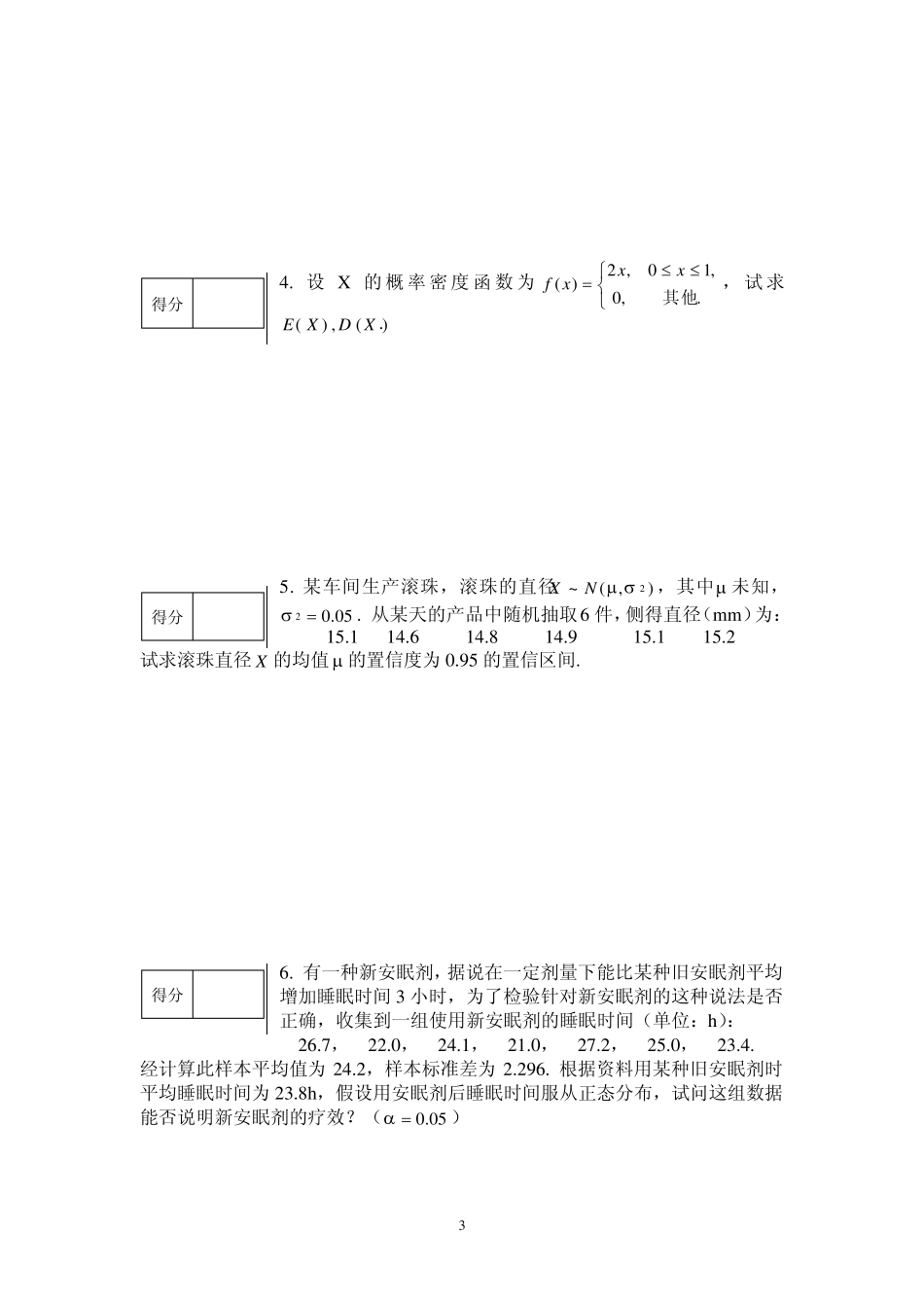 立信09级《概率论与数理统计》A卷及答案_第3页