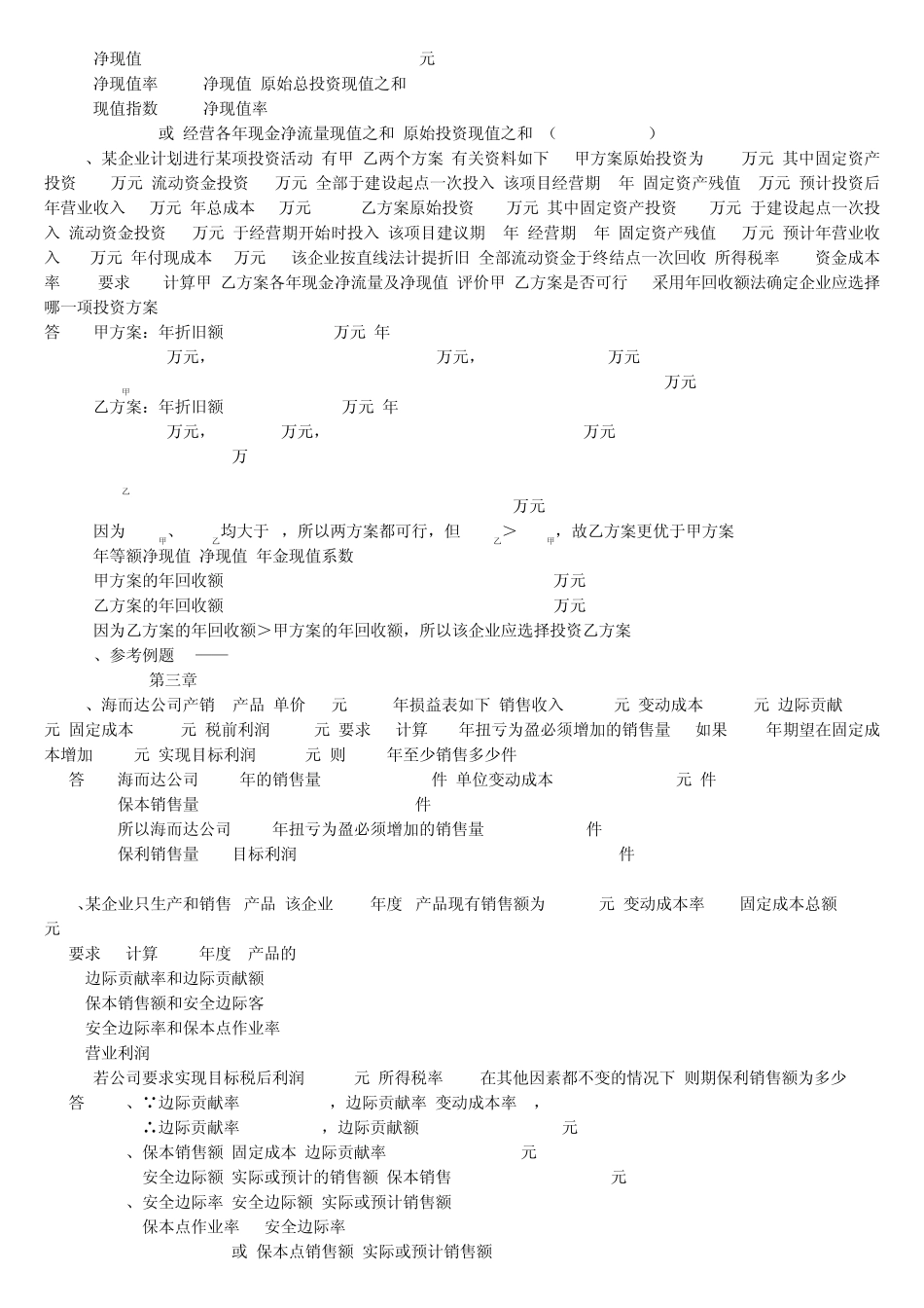 立信本科管理会计复习题_第2页