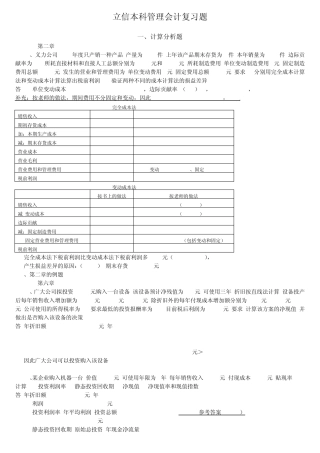 立信本科管理会计复习题