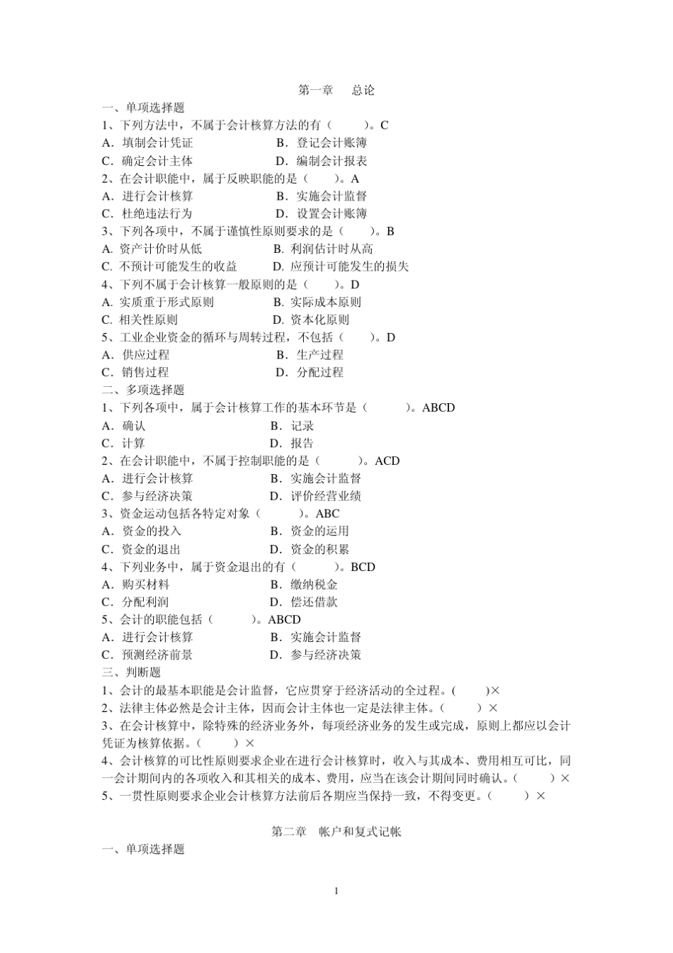 立信会计练习题_第1页