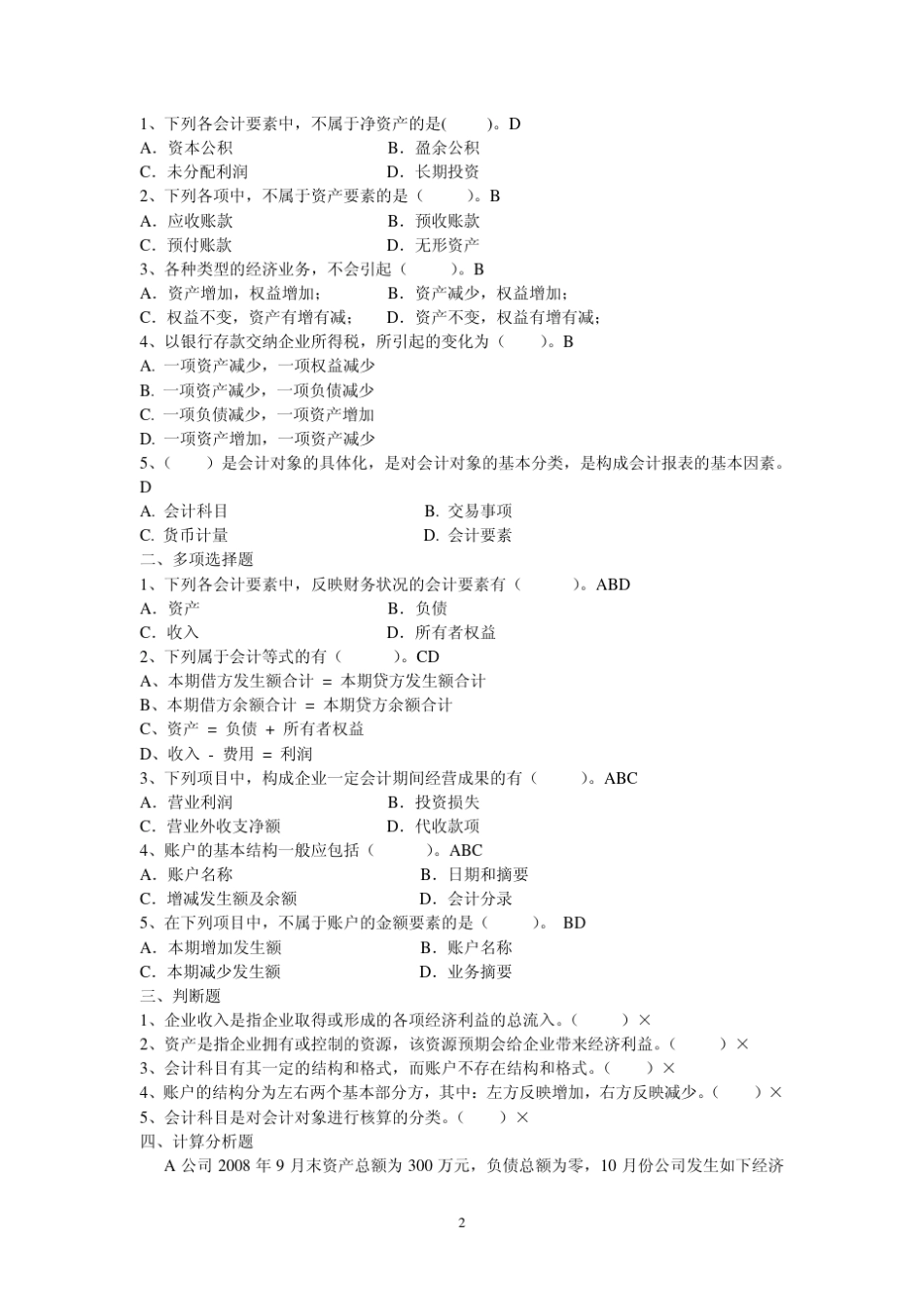 立信会计练习题_第2页