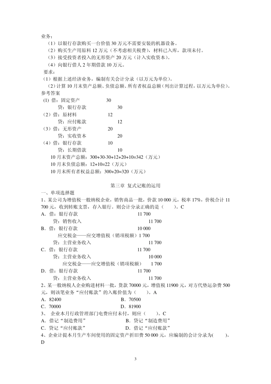 立信会计练习题_第3页
