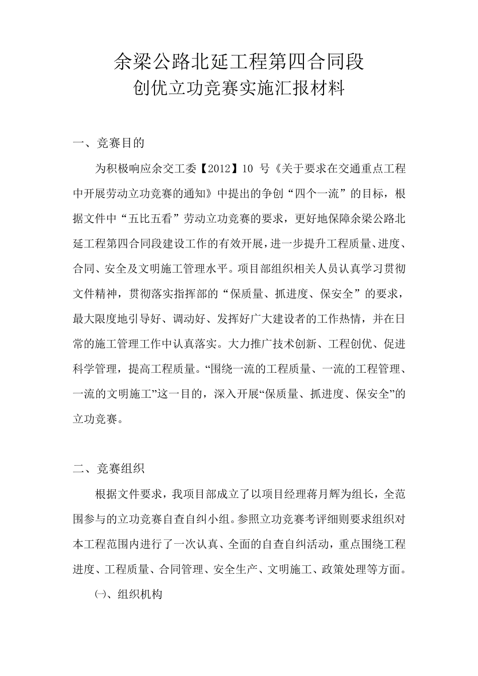 立功竞赛实施方案_第2页