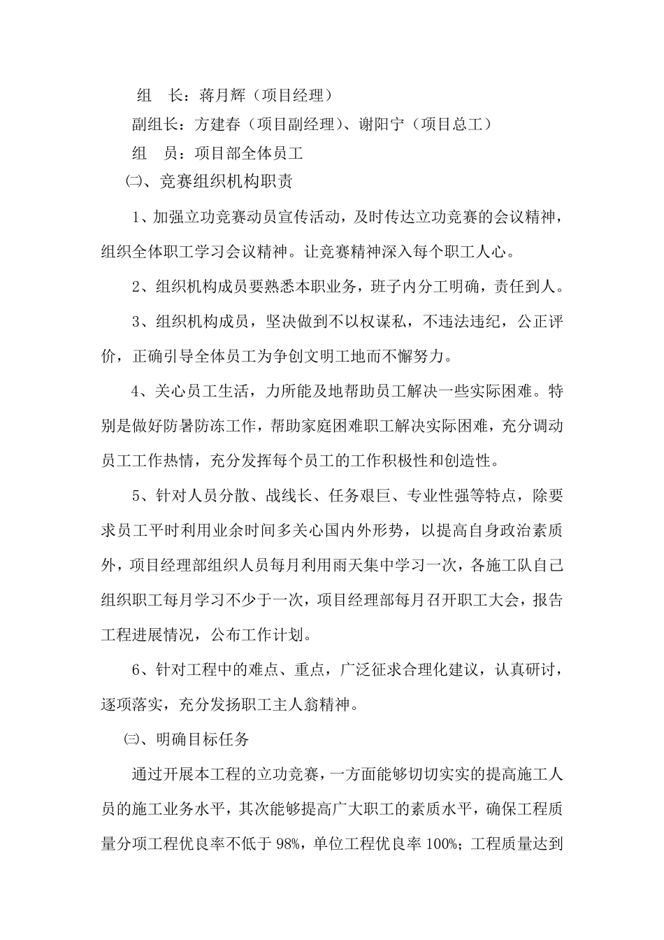 立功竞赛实施方案_第3页