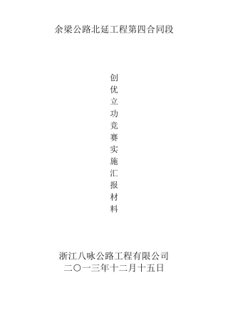 立功竞赛实施方案