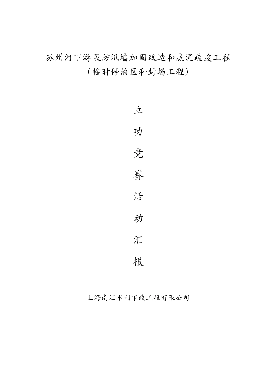 立功竞赛方案_第1页