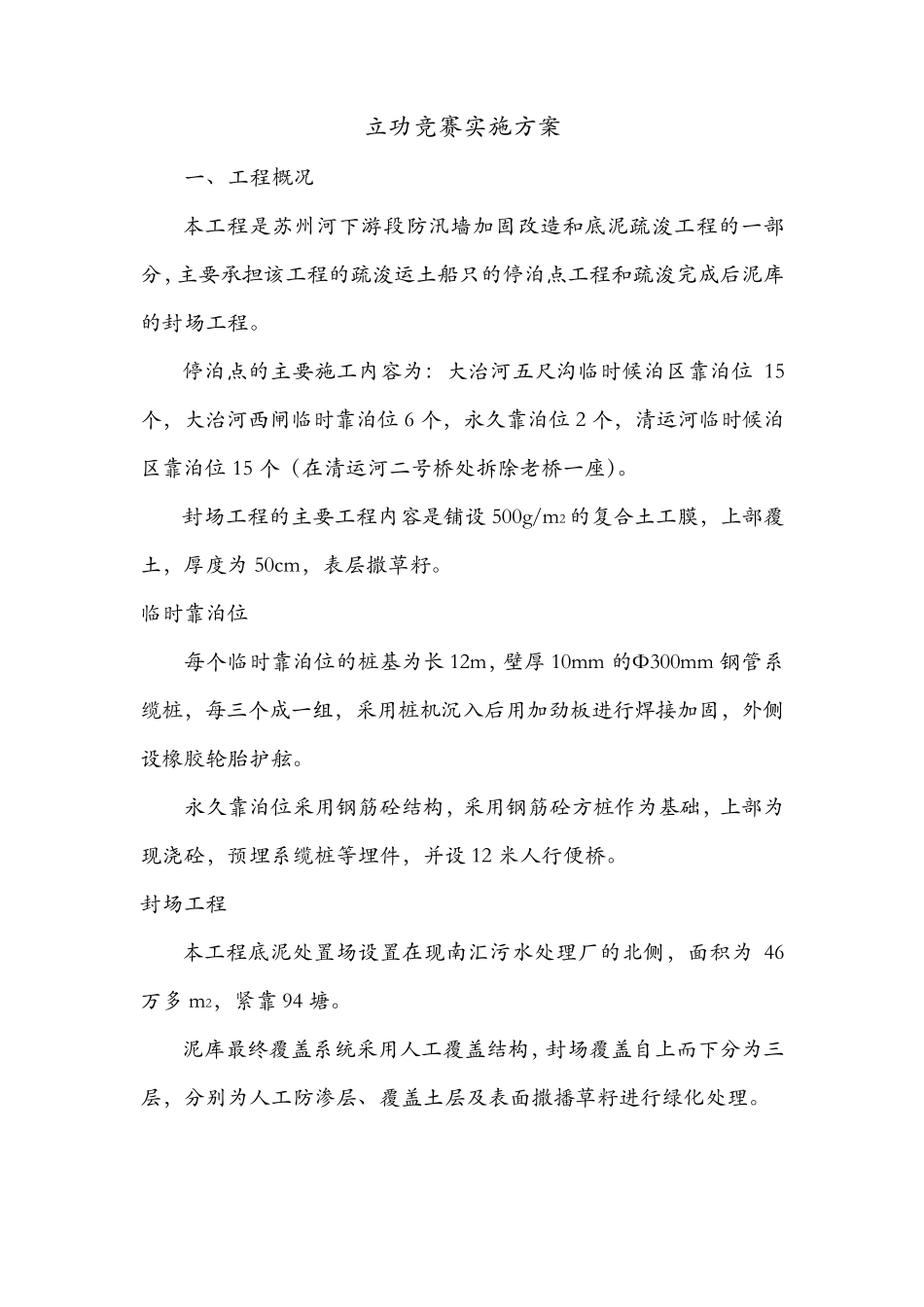 立功竞赛方案_第2页