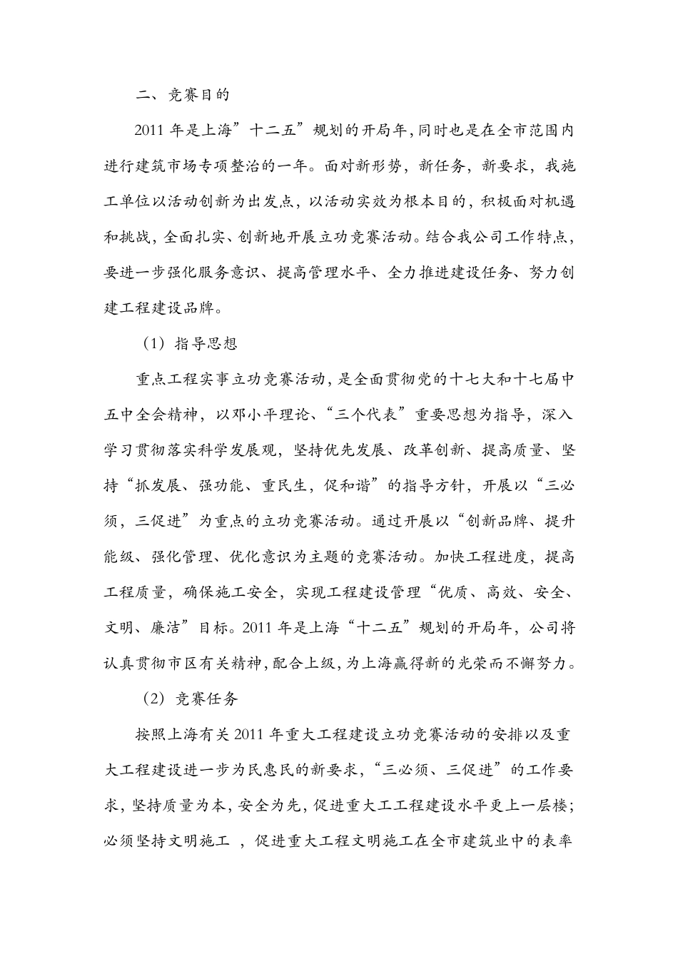 立功竞赛方案_第3页