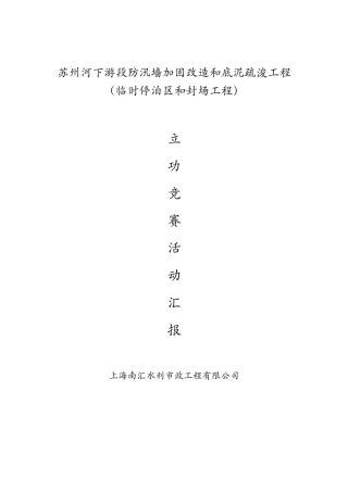 立功竞赛方案