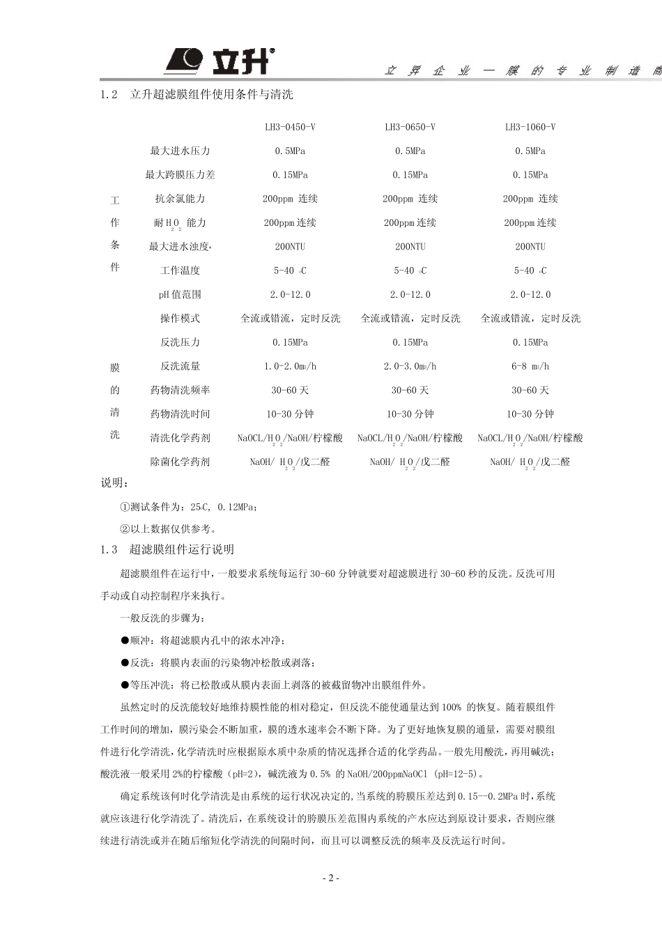 立升超滤膜组件技术手册_第2页
