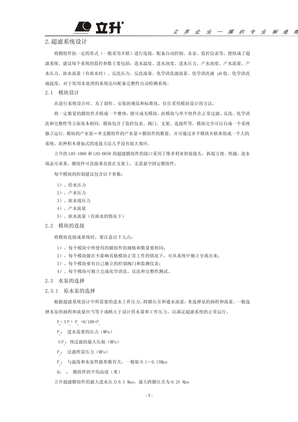 立升超滤膜组件技术手册_第3页