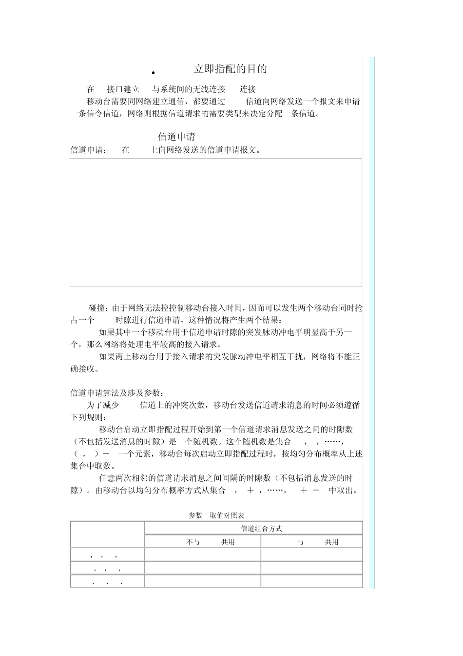 立即指配的目的_第1页