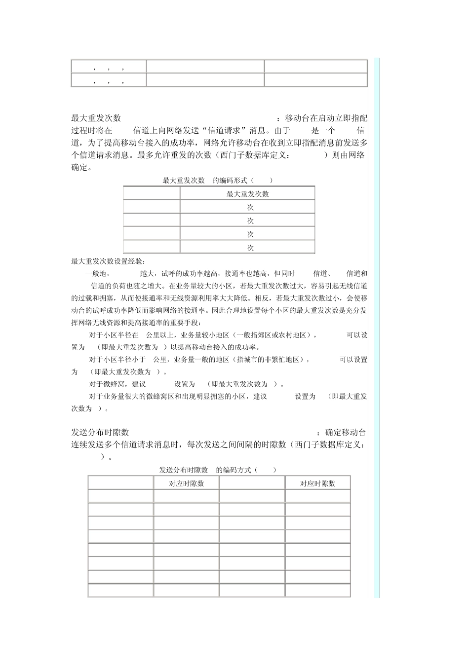 立即指配的目的_第2页