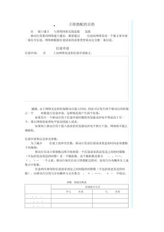 立即指配的目的