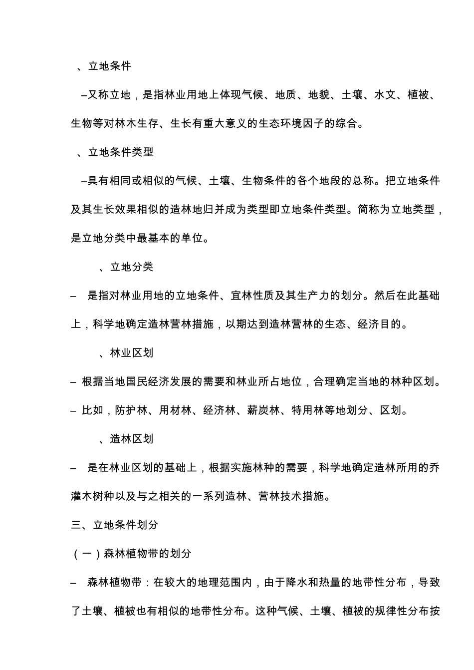 立地条件划分_第2页