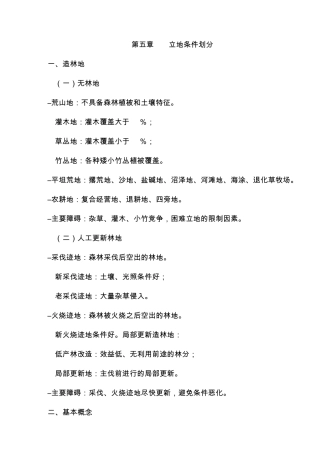 立地条件划分