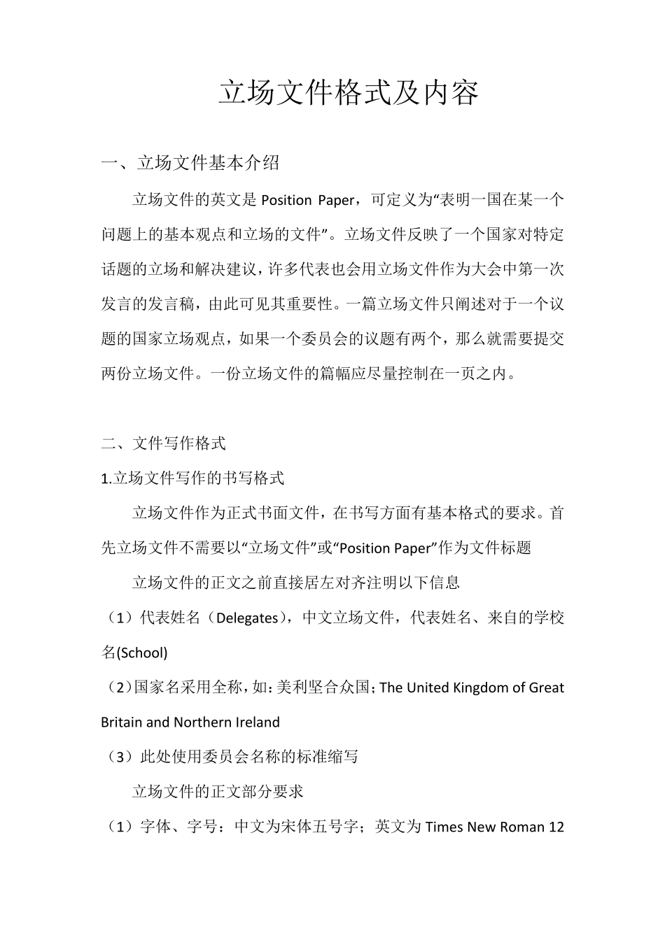 立场文件格式及内容_第1页