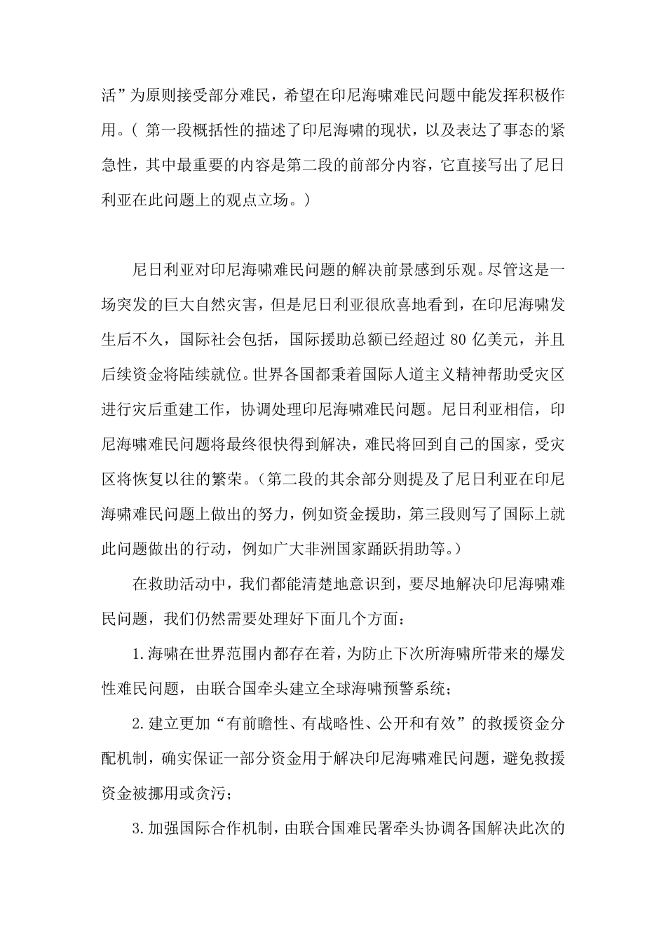 立场文件格式及内容_第3页