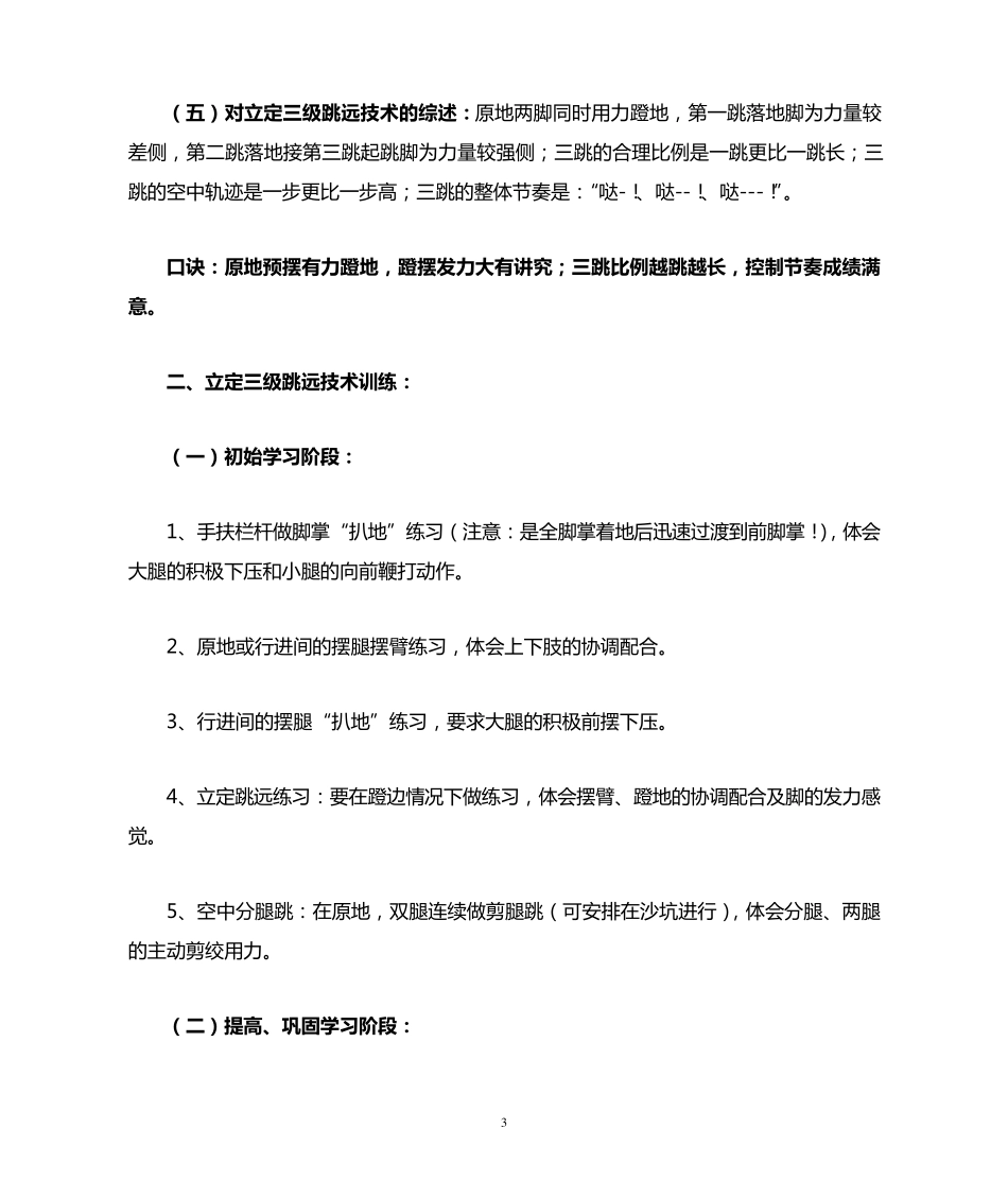 立定三级跳远技术训练及常见错误动作纠正_第3页