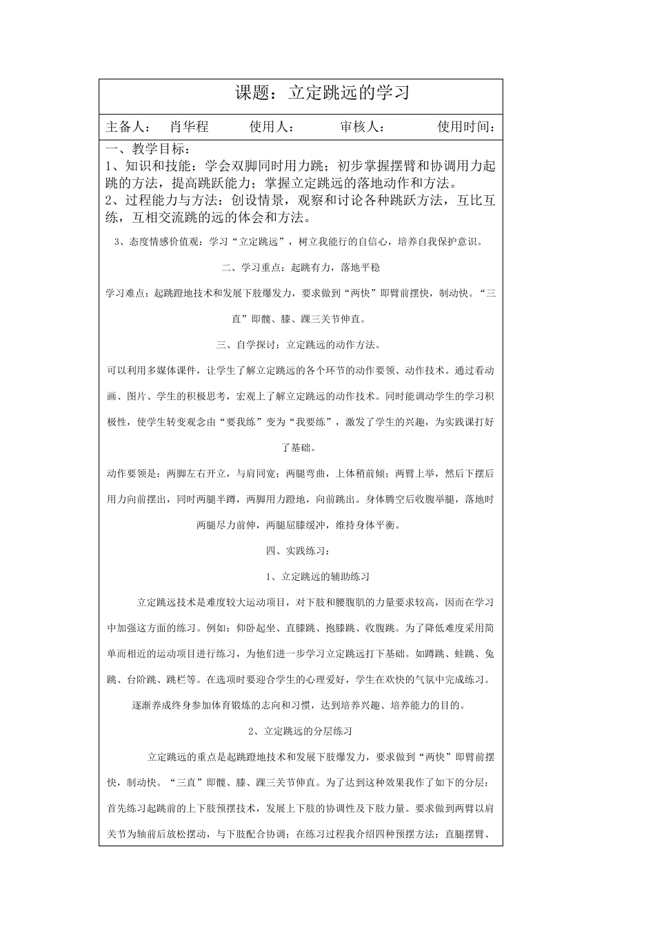 立定跳远导学案_第2页