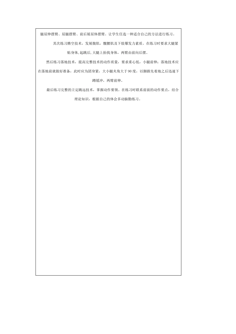 立定跳远导学案_第3页