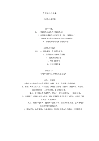 立定跳远导学案
