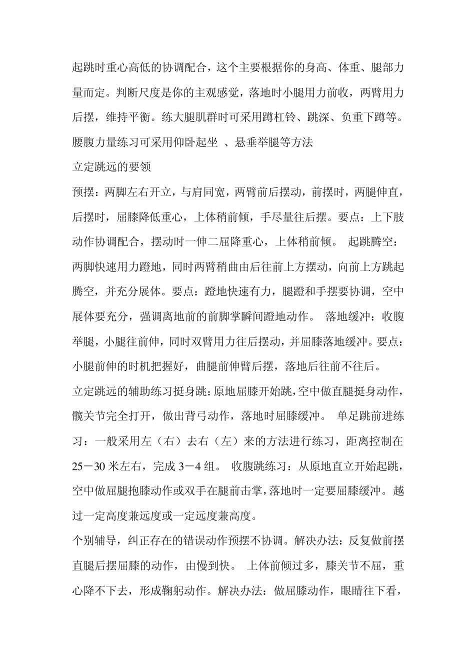 立定跳远怎样才能跳得远些_第3页