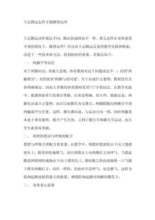 立定跳远怎样才能跳得远些