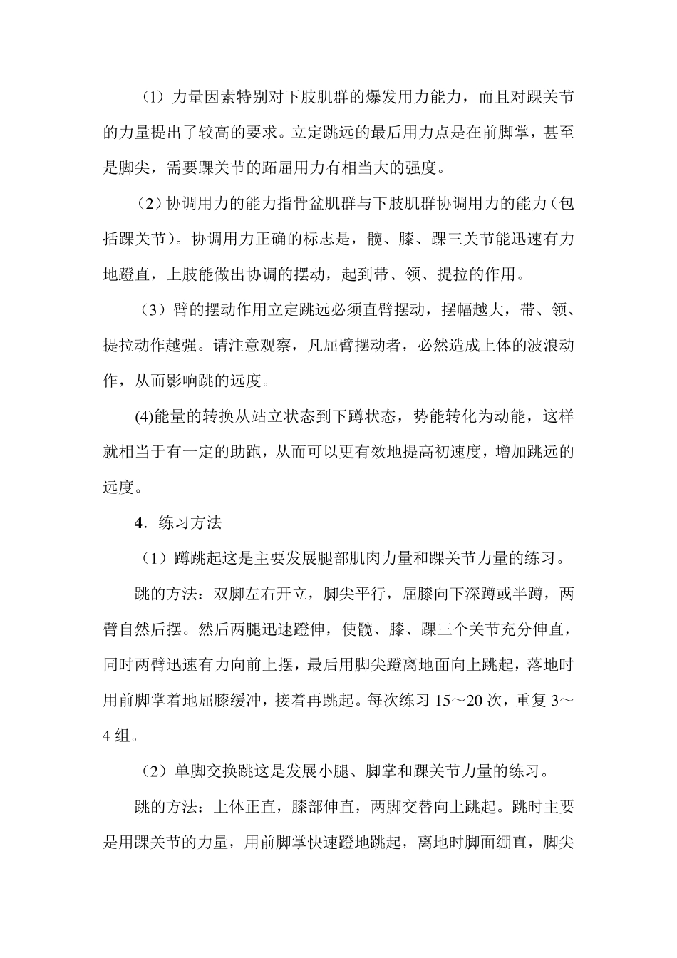 立定跳远技术讲解及技巧_第2页