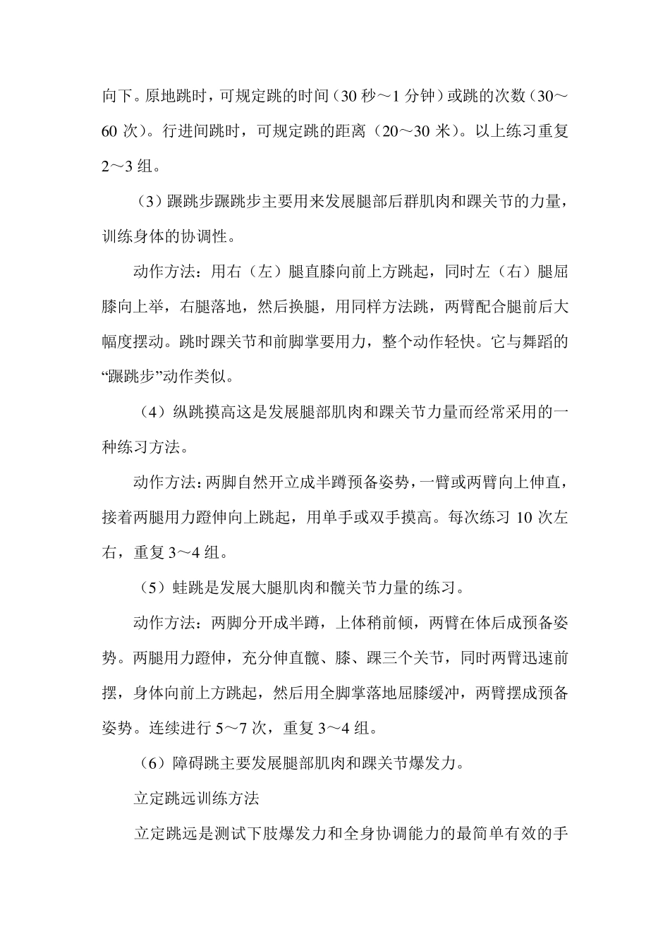 立定跳远技术讲解及技巧_第3页