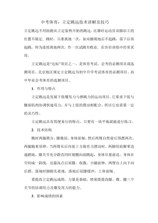 立定跳远技术讲解及技巧