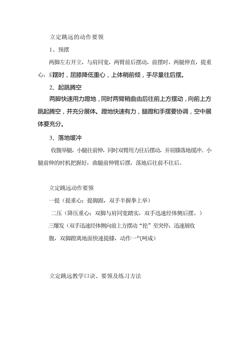 立定跳远的动作要领_第1页