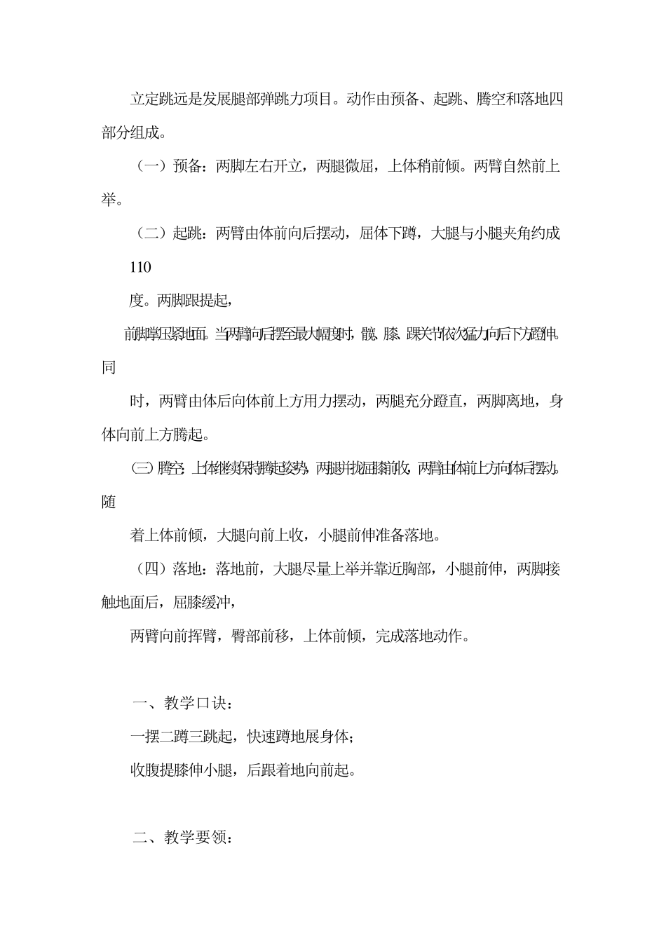 立定跳远的动作要领_第2页