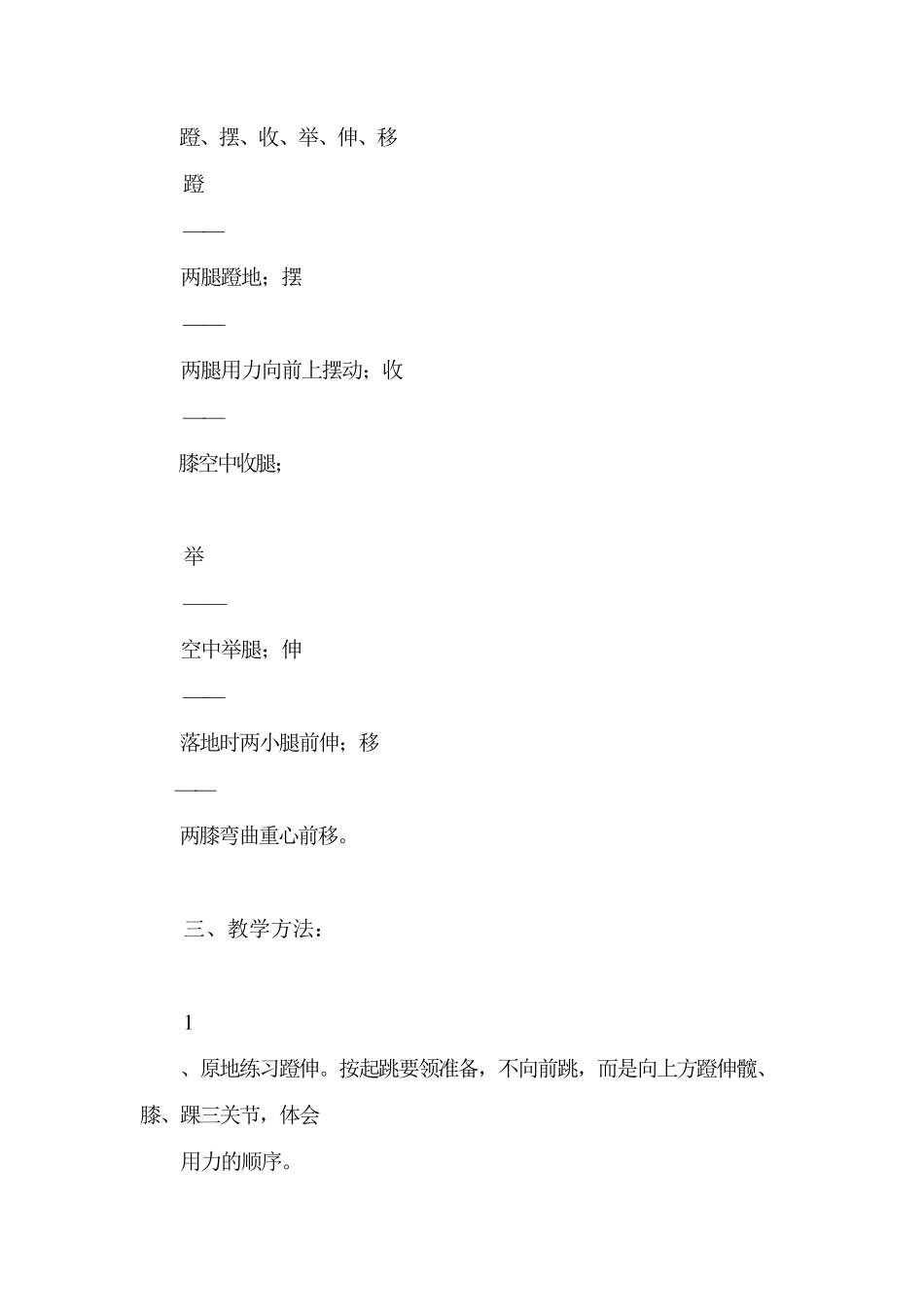 立定跳远的动作要领_第3页