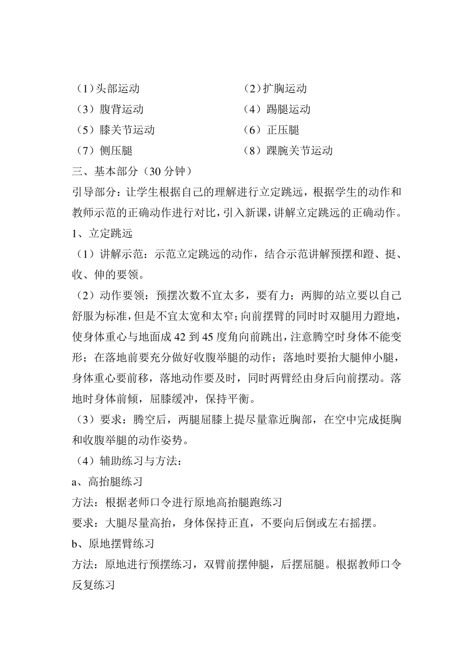 立定跳远的教案和说课稿_第2页