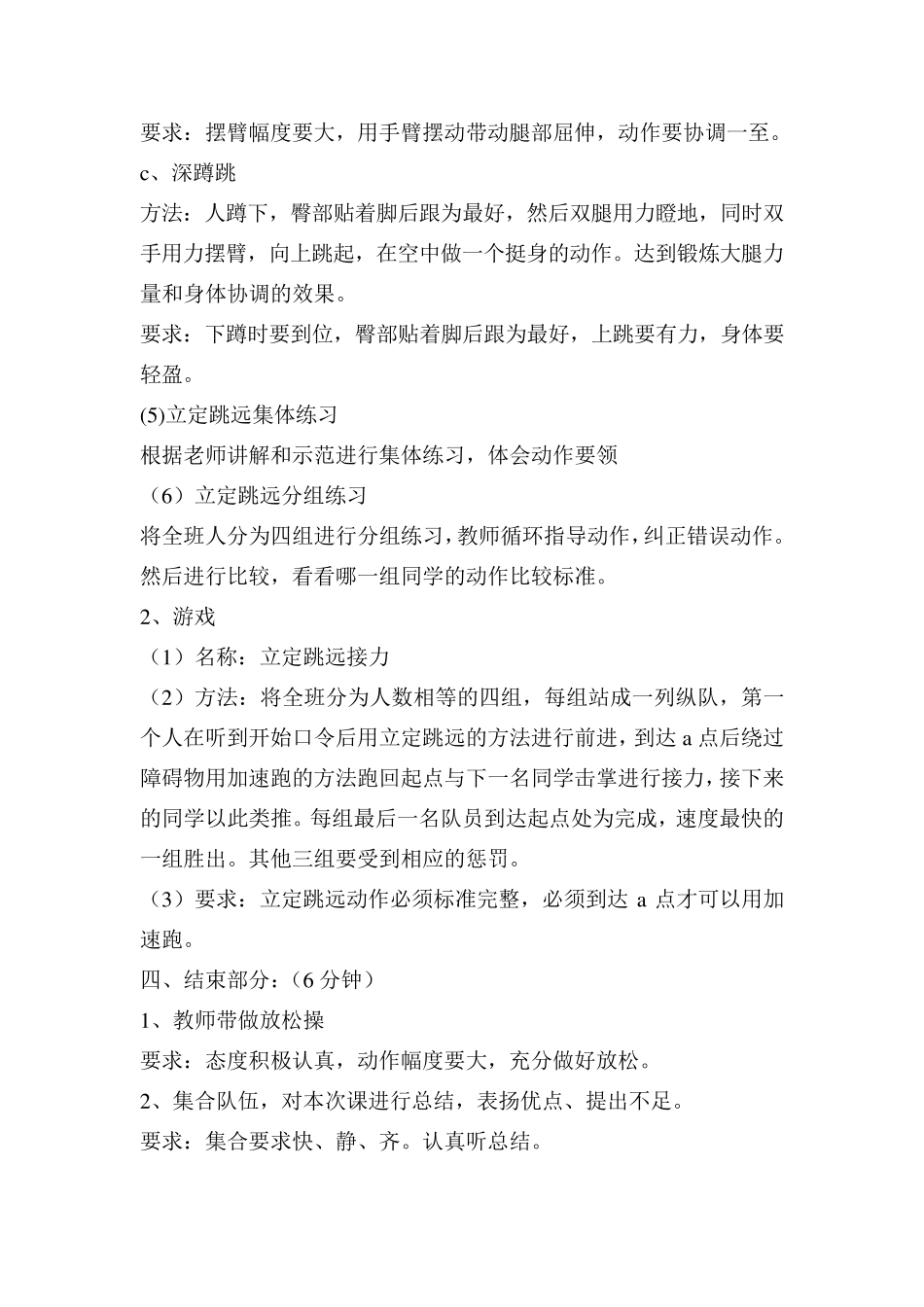 立定跳远的教案和说课稿_第3页