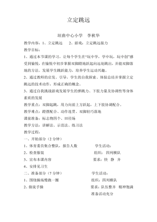 立定跳远的教案和说课稿