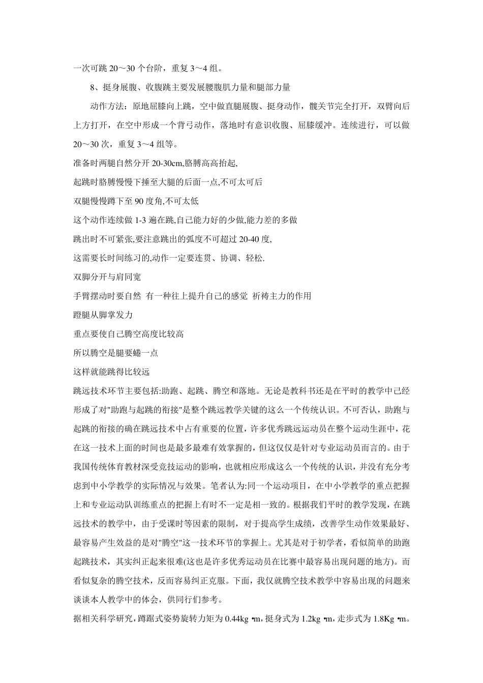 立定跳远练习方法_第3页