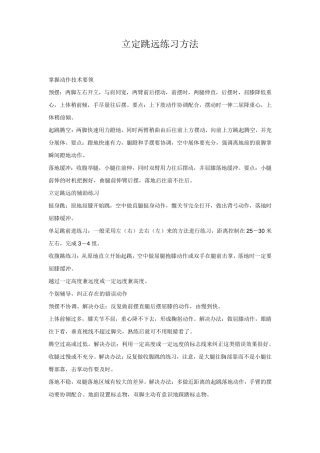 立定跳远练习方法