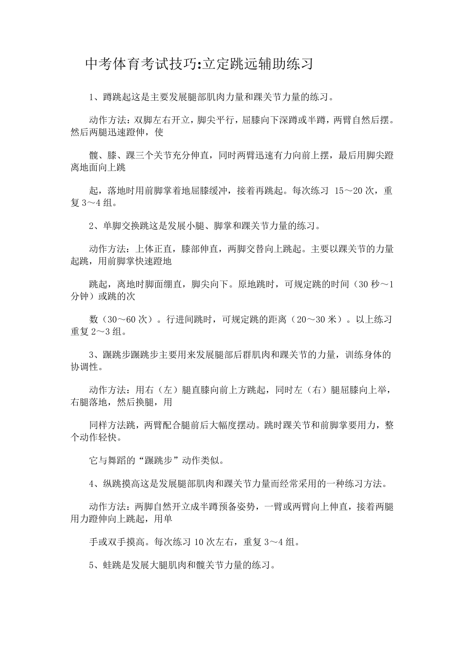 立定跳远练习辅助练习_第1页