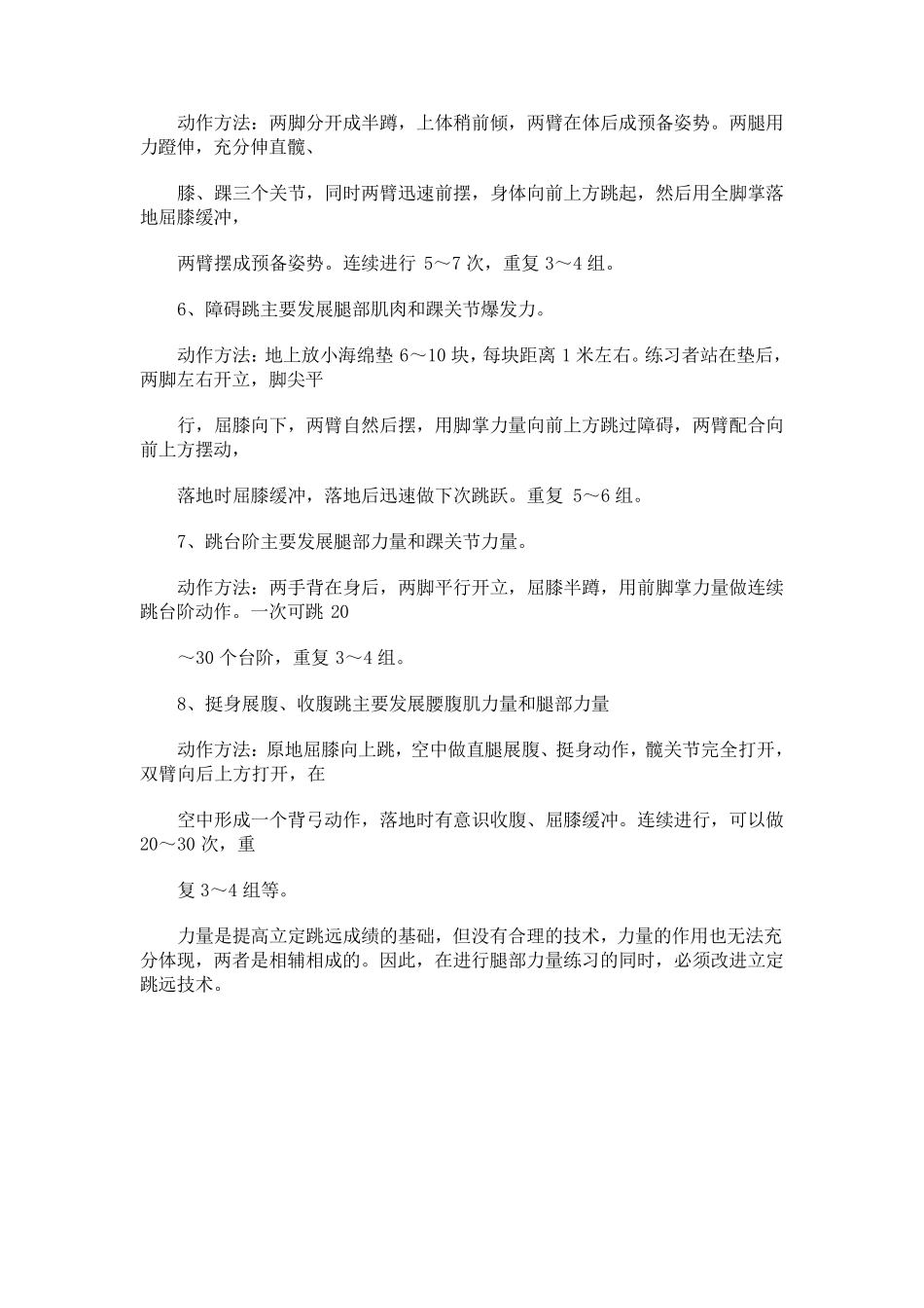 立定跳远练习辅助练习_第2页