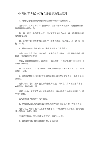 立定跳远练习辅助练习