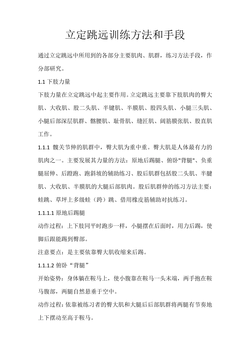 立定跳远训练方法和手段_第1页