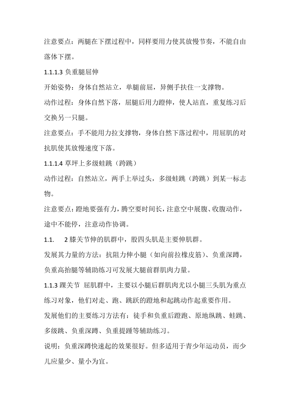 立定跳远训练方法和手段_第2页