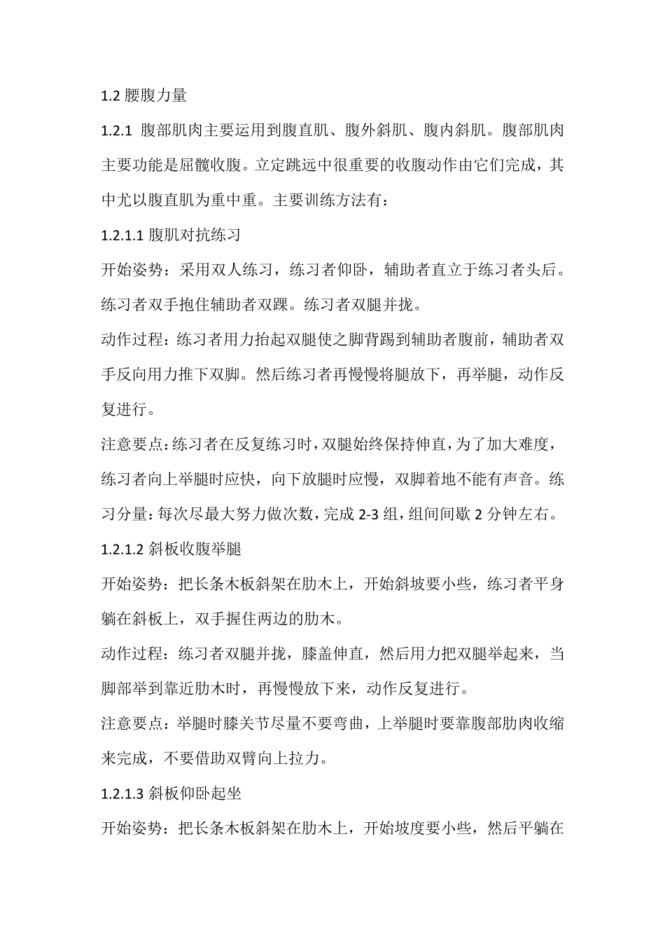 立定跳远训练方法和手段_第3页