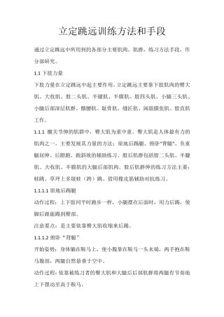 立定跳远训练方法和手段
